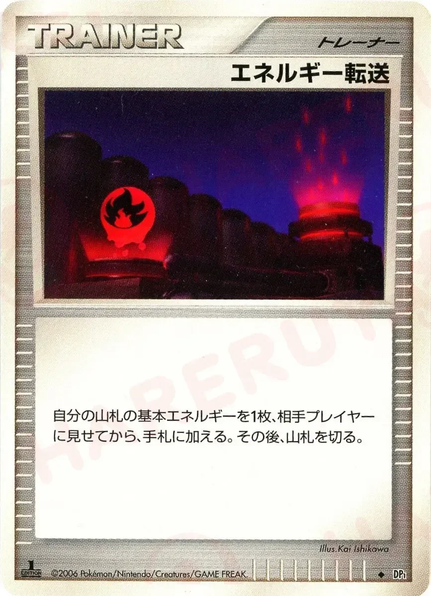 Energy Search 「ENTRY_PACK No. 110」「JP」